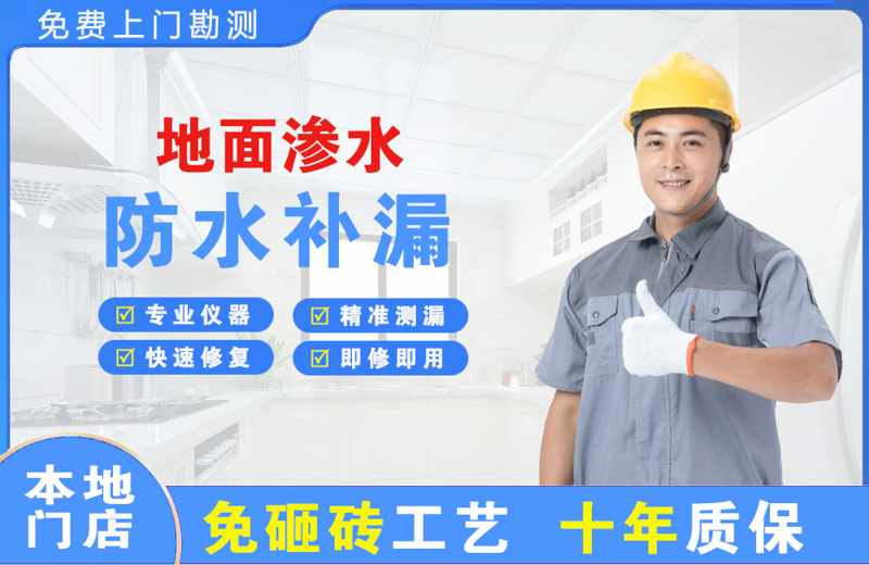 松江地面渗水维修